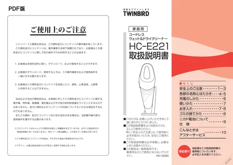 twinbird ツインバード HC-E221BL